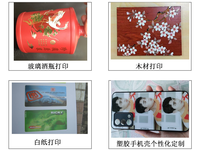 玻璃酒瓶打印機(jī)各種圖案，文字等，木材打印機(jī)、白紙pvc等材質(zhì)打印，塑膠手機(jī)殼個(gè)性化定制等。