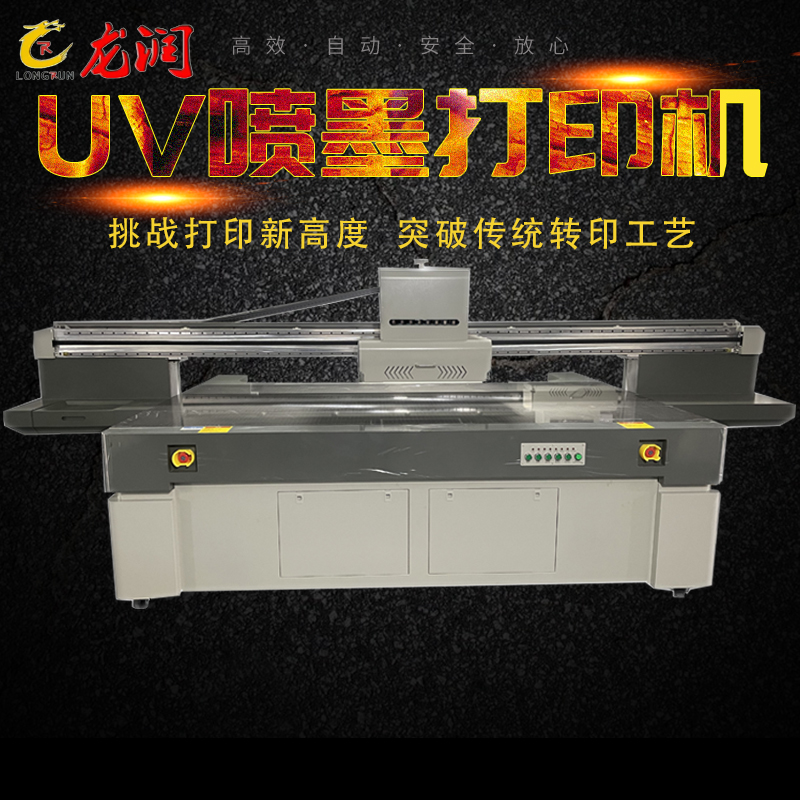 uv打印機,鞋子打印機,紙箱無版印刷機,uv彩印機,uv打印機廠家,紙箱無版打印機，玩具印花機，巖板玻璃3D打印機，紙箱高速打印機，崗石uv打印機，玩具uv打印機，玻璃浮雕數(shù)碼印刷機，紙箱快速打印機，紙箱數(shù)碼打印機，崗石噴墨打印機，高落差打印機，3d圖案直噴機