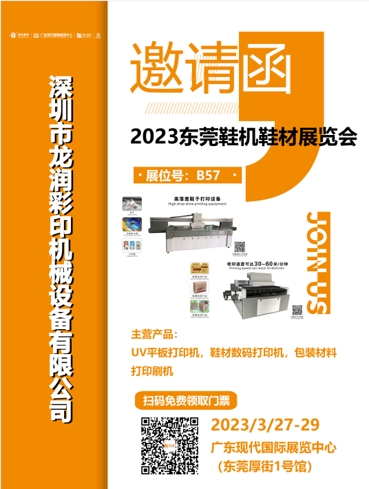 uv打印機,鞋子打印機,紙箱無版印刷機,uv彩印機,uv打印機廠家,紙箱無版打印機，玩具印花機，巖板玻璃3D打印機，紙箱高速打印機，崗石uv打印機，玩具uv打印機，玻璃浮雕數(shù)碼印刷機，紙箱快速打印機，紙箱數(shù)碼打印機，崗石噴墨打印機，高落差打印機，3d圖案直噴機