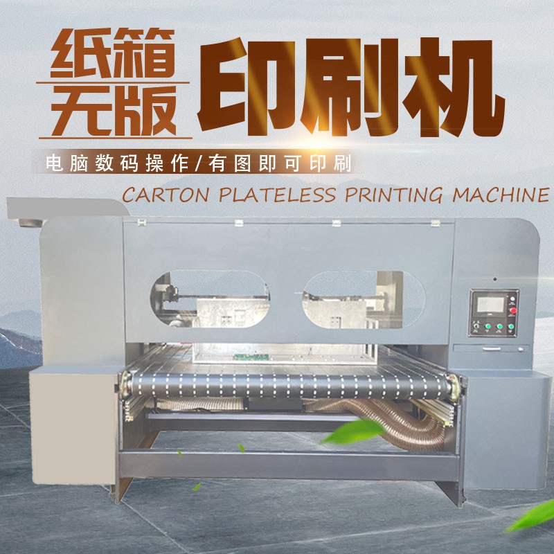 uv打印機(jī),鞋子打印機(jī),紙箱無(wú)版印刷機(jī),uv彩印機(jī),uv打印機(jī)廠家,紙箱無(wú)版打印機(jī)，玩具印花機(jī)，巖板玻璃3D打印機(jī)，紙箱高速打印機(jī)，崗石uv打印機(jī)，玩具uv打印機(jī)，玻璃浮雕數(shù)碼印刷機(jī)，紙箱快速打印機(jī)，紙箱數(shù)碼打印機(jī)，崗石噴墨打印機(jī)，高落差打印機(jī)，3d圖案直噴機(jī)