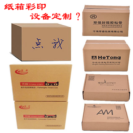 uv打印機,鞋子打印機,紙箱無版印刷機,uv彩印機,uv打印機廠家,紙箱無版打印機，玩具印花機，巖板玻璃3D打印機，紙箱高速打印機，崗石uv打印機，玩具uv打印機，玻璃浮雕數(shù)碼印刷機，紙箱快速打印機，紙箱數(shù)碼打印機，崗石噴墨打印機，高落差打印機，3d圖案直噴機